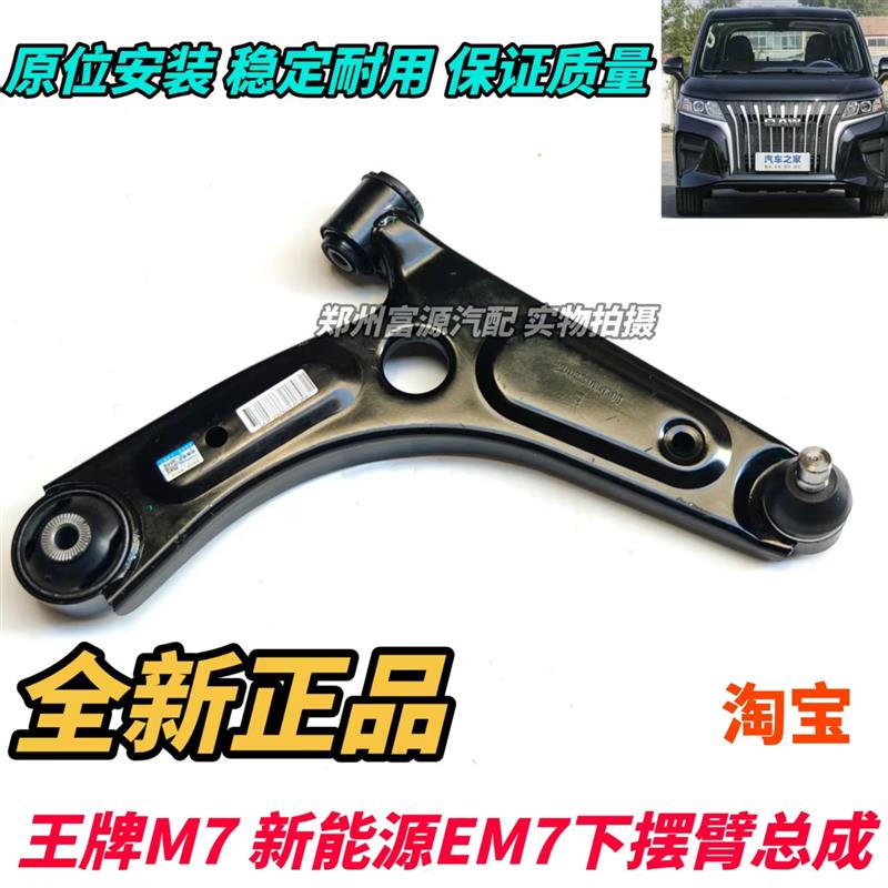 北汽王牌M7王牌EM7锐胜卡路里F7下支臂下摆臂总成三角臂球头总成