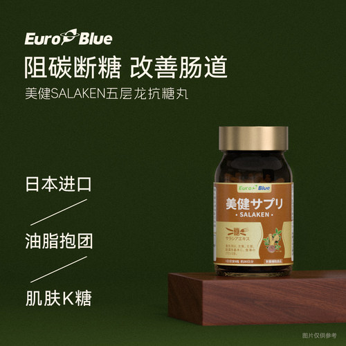 Euroblue五层龙抗糖丸体重管理