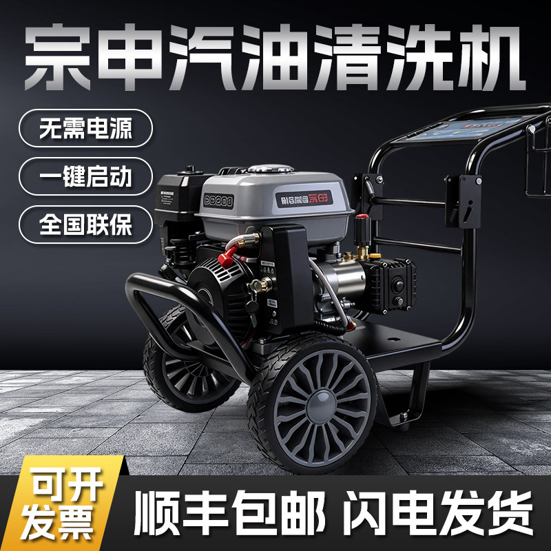 宗申商用大功率高压洗车机