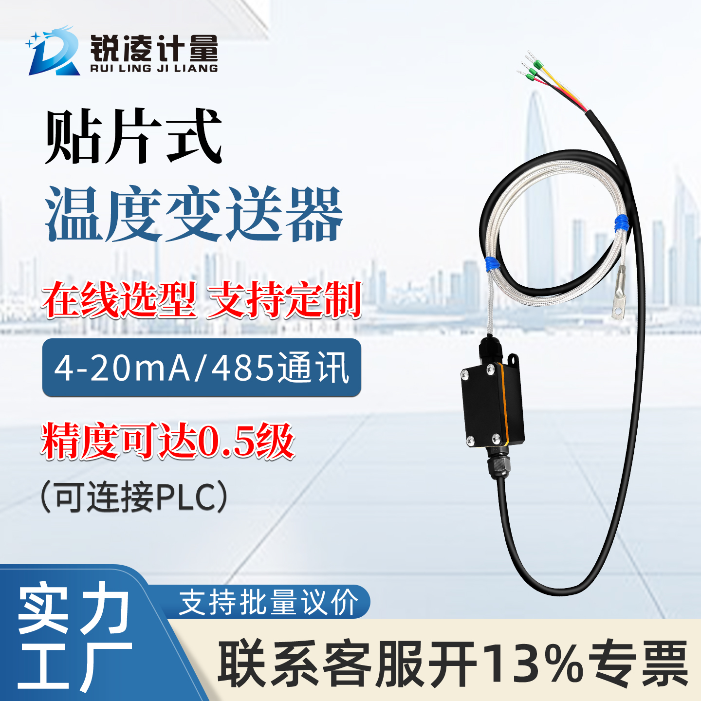 pt100温度传感器信号输出485