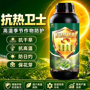 抗热卫士夏季农作物抗高温防日灼抗干旱水溶肥农用叶面肥正品