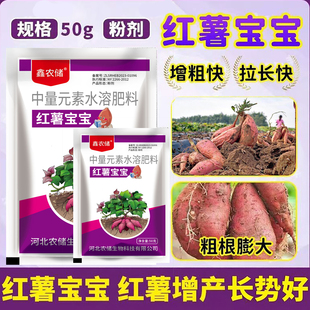 红薯宝宝适用正品叶面肥预防裂果畸形果拉长中微量元素水溶肥