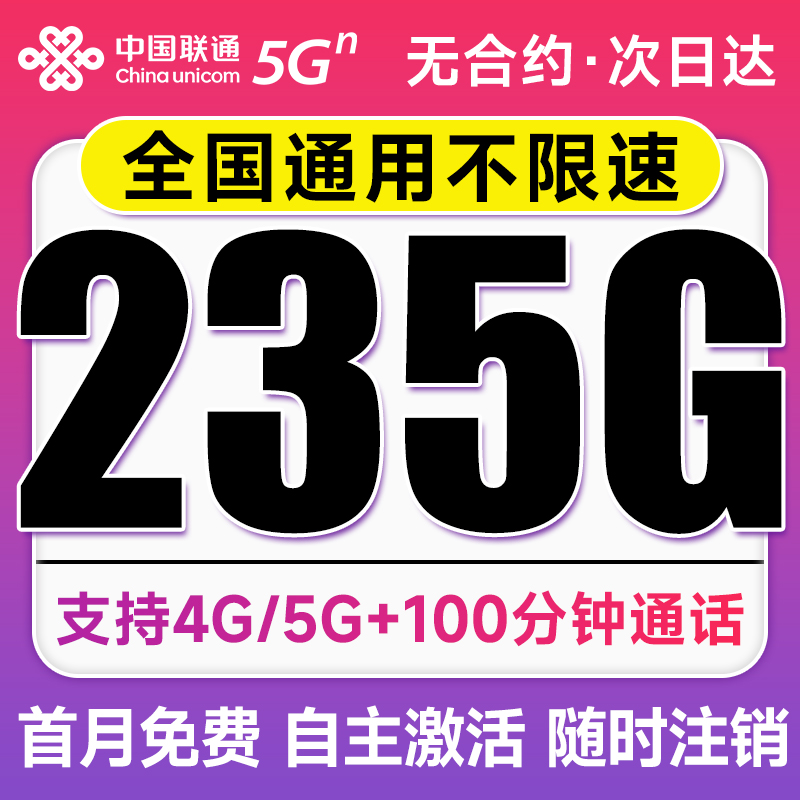 中国联通流量卡纯流量上网卡5g无线限全国通用大流量手机卡电话卡