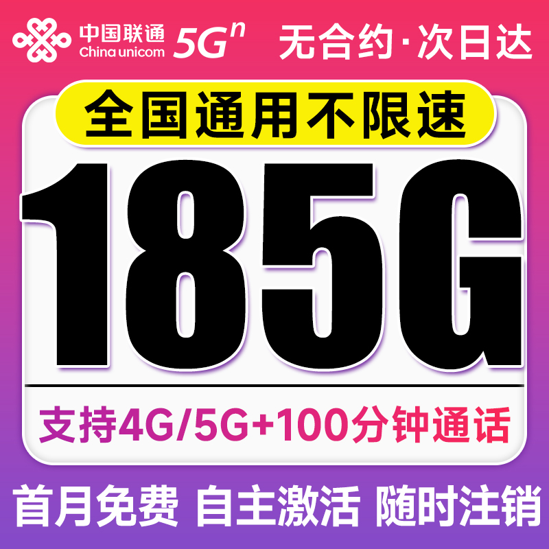 中国联通流量卡纯流量上网卡5g无线限全国通用大流量手机卡电话卡