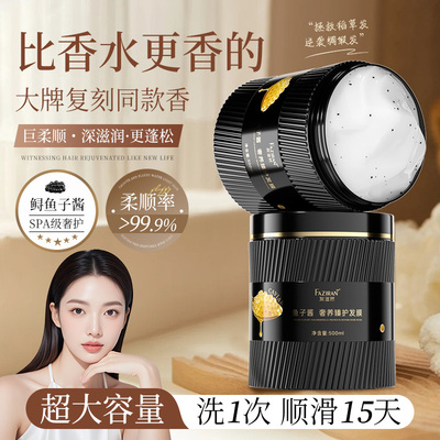 鱼子酱发膜柔顺顺滑正品护发素官方品牌改善毛躁干枯修护理补水