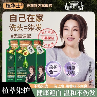 刘晓庆推荐 植华士泡泡护染发霜剂植物天然旗舰店纯自己在家染发膏