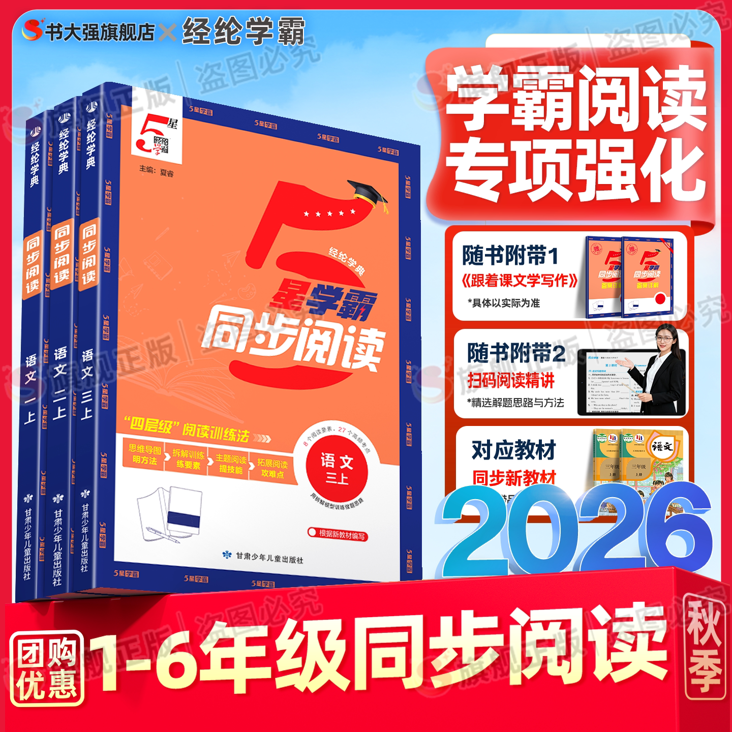团购优惠】5星学霸同步阅读/作文图片