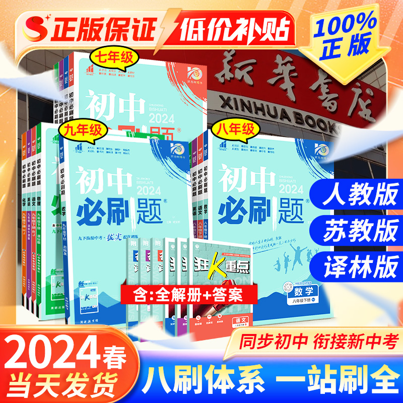 2024初中必刷题同步练习