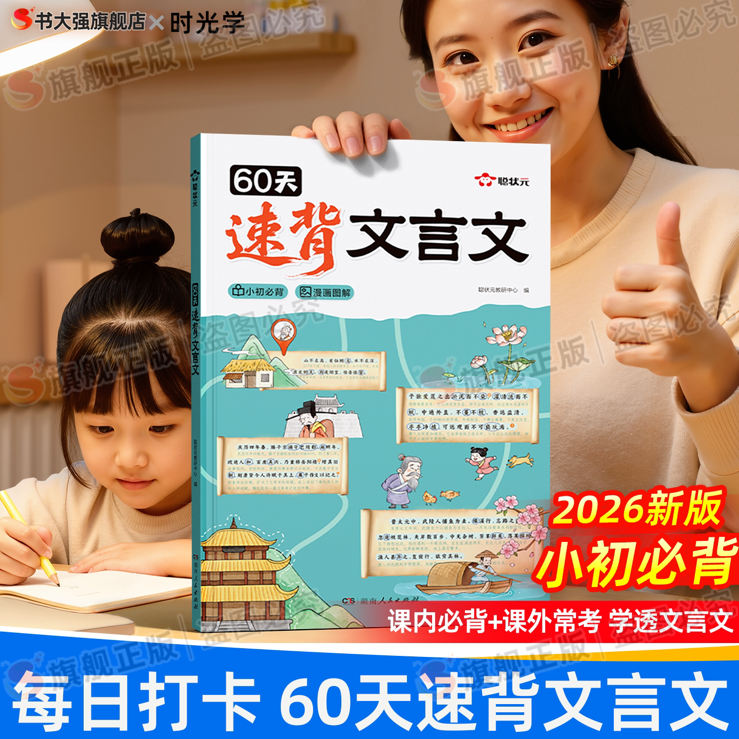 官方正版】时光学60天速背文言文