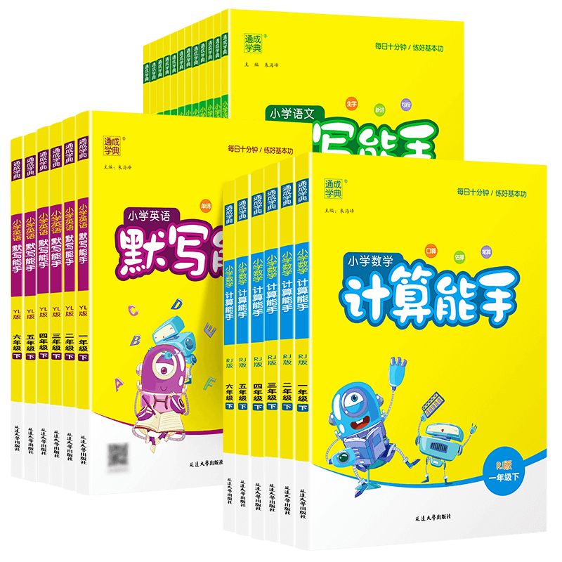 2026秋计算能手苏教版二上默写能手二年级上册一年级三四五六年级上册江苏专用语文数学英语人教北师译林版音标听力能手写字小达人