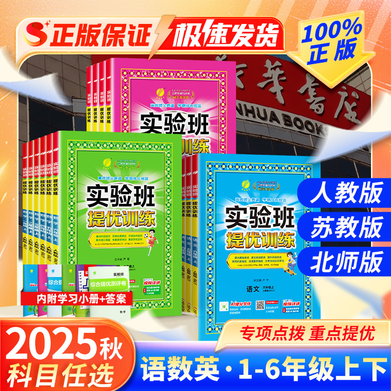 2025秋小学实验班提优训练同步