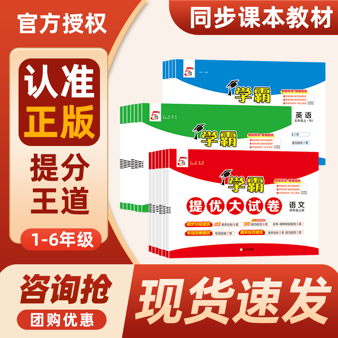 热销10万！2025秋学霸提优大试卷