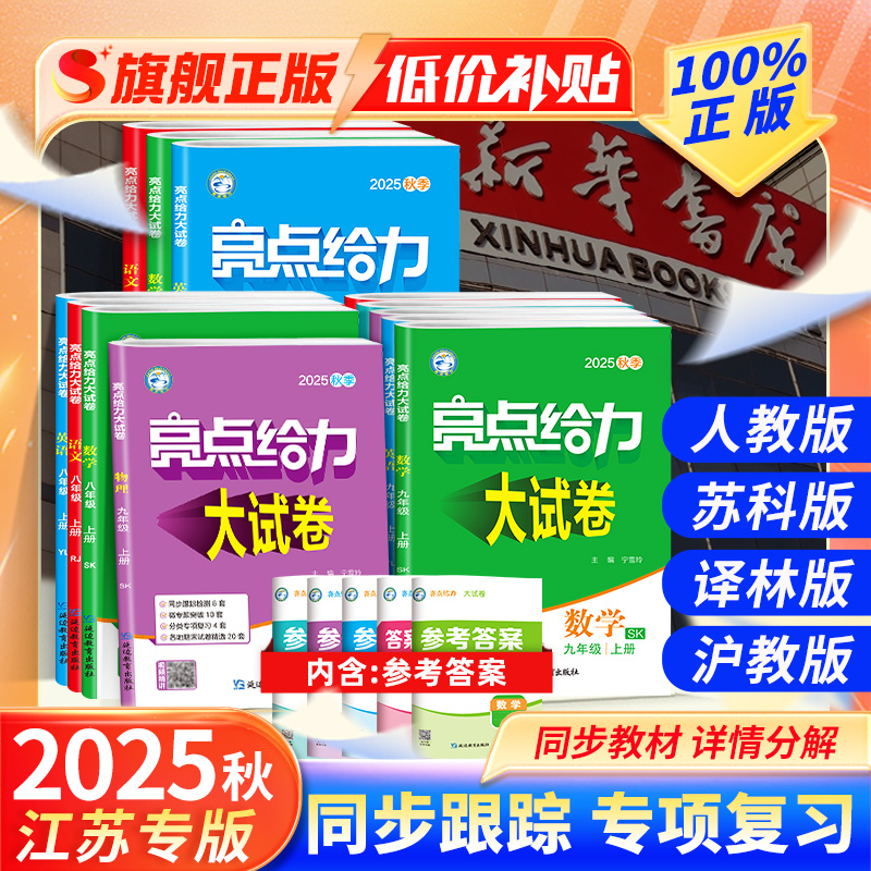 亮点给力大试卷初中同步试卷苏教