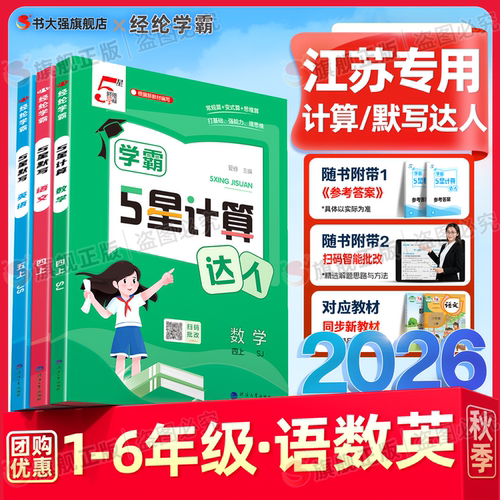 团购优惠】2026学霸5星达人系列