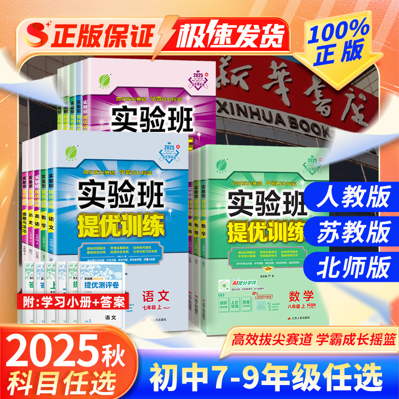 2025秋版春雨初中实验班提优训练