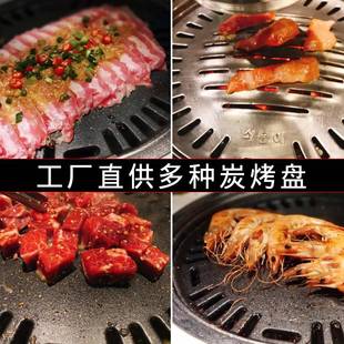 韩式 烤盘圆形商用炭火烤肉盘煎肉铁板烧烤篦子韩国烤肉店烤盘不粘