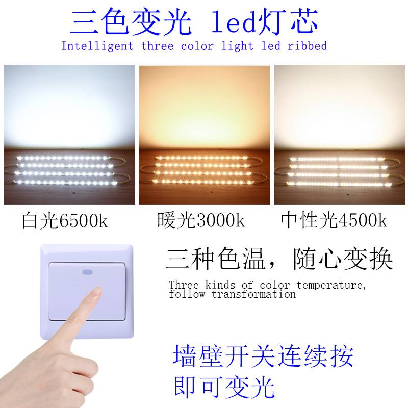 led长条灯条护眼灯芯三色变光替换吸顶灯灯片磁吸客厅灯光源圆盘