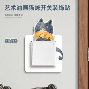 创意油画猫咪灯开关装 欧式 饰贴客厅卡通插座保护套简约开关贴边框