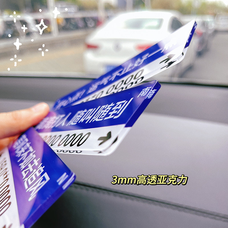 发疯文学创意个性临时停车牌定制挪车电话网易云热评人间清醒语录