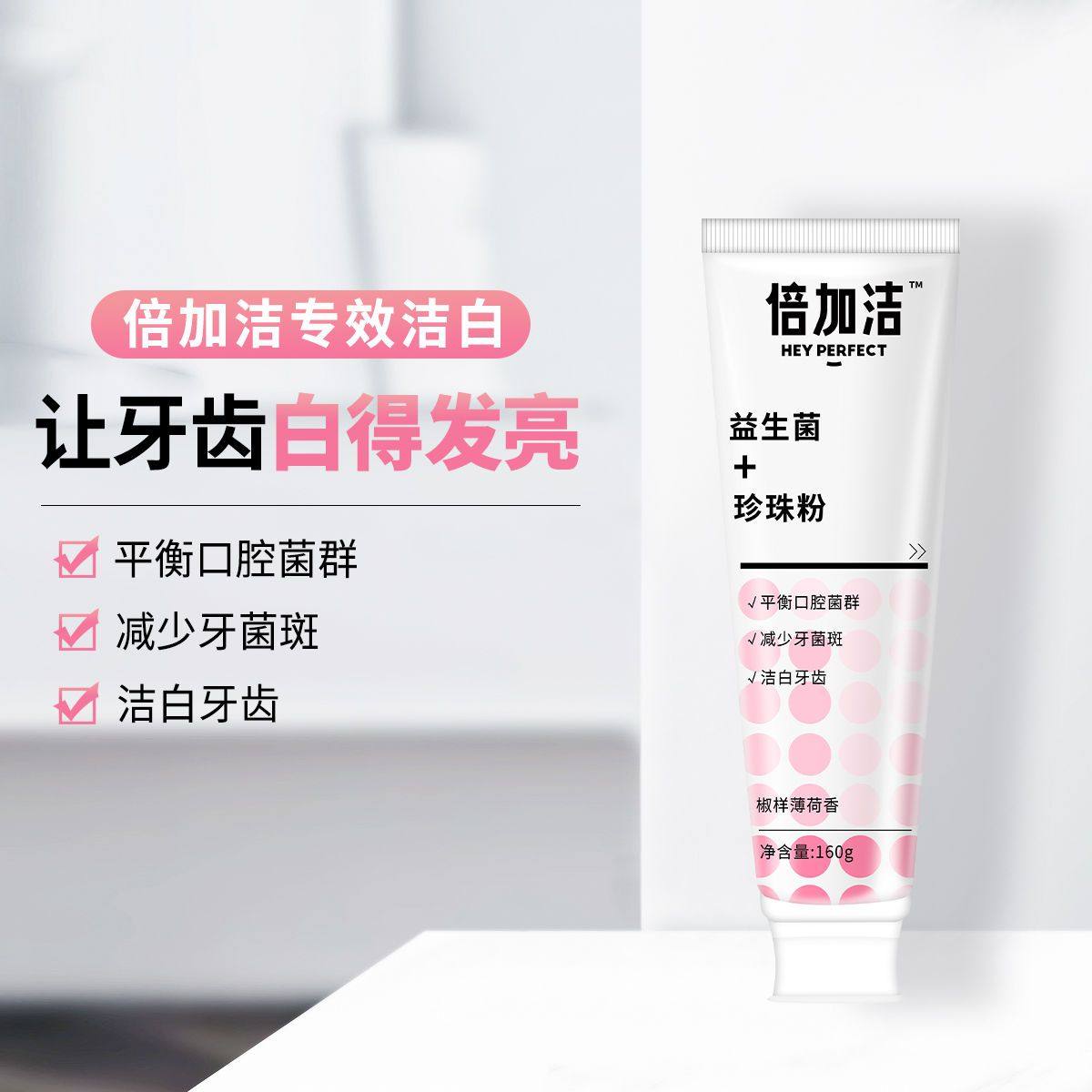 倍加洁益生菌小苏打牙膏清洁牙齿去牙垢清新口气含氟防蛀固齿牙膏