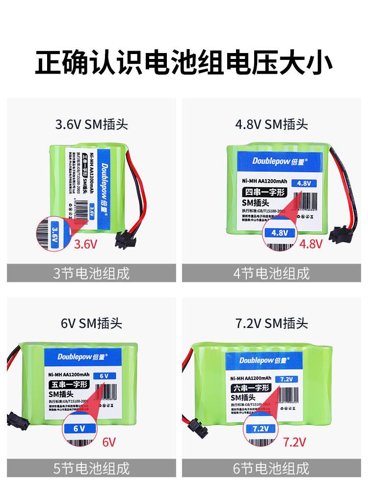 倍量5号遥控玩具车充电电池组3.6V4.8v6V7.2充电器大容量送充电线