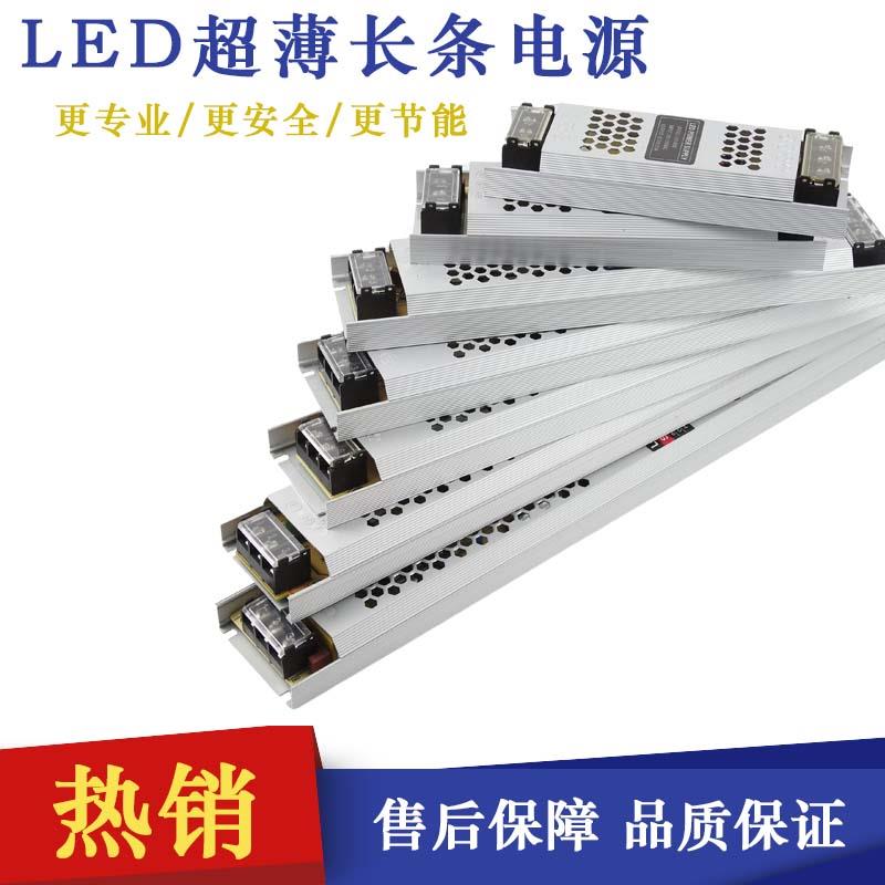 led超薄灯箱电源12v变压器24v细长条开关300w220v转灯条带转换器