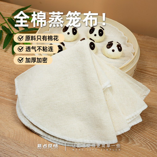 全棉不粘食品级蒸笼布
