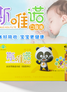 【买二送一】修正牌斯唯诺口服液改善胃肠道功能促进消化防伪可查