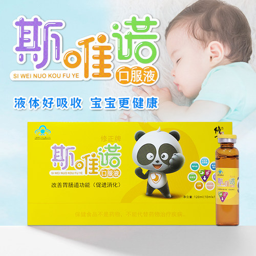 修正牌斯唯诺口服液儿童胃肠道消