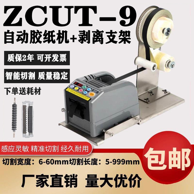 zcut-9胶纸机双面透明胶切割机