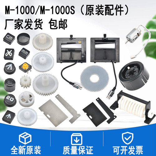 M-1000胶纸机配件刀盒硅胶片带齿