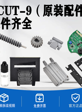 zcut一9胶带机配件刀片切胶机刀盒感应器胶带机齿轮刀盒主板配件