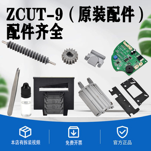 zcut一9胶带机配件刀片切胶机刀盒感应器胶带机齿轮刀盒主板配件