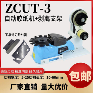 高温胶带切割机 圆盘式 透明切胶机 3自动胶纸机 醋酸胶带机ZCUT