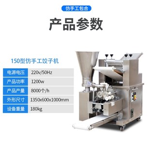 网红饺子机商用全自动仿手工水饺机多功能大型包饺器小型电动馄饨