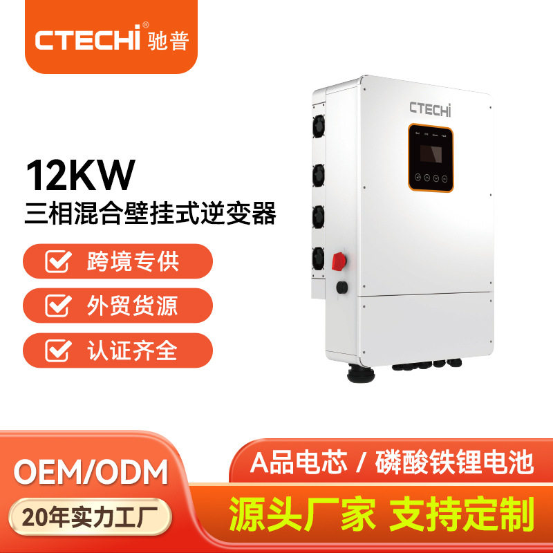 太阳能逆控一体 12kw 400V高压三相并离网混合逆变器