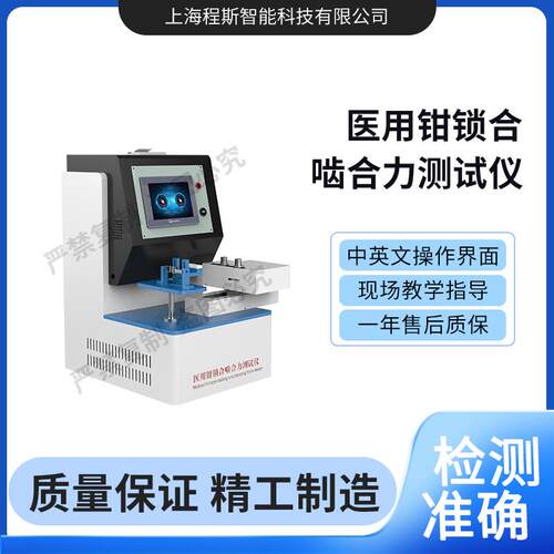 CSI-Z0261医用钳锁合啮合力测试仪YY/T0940-2014质量保证