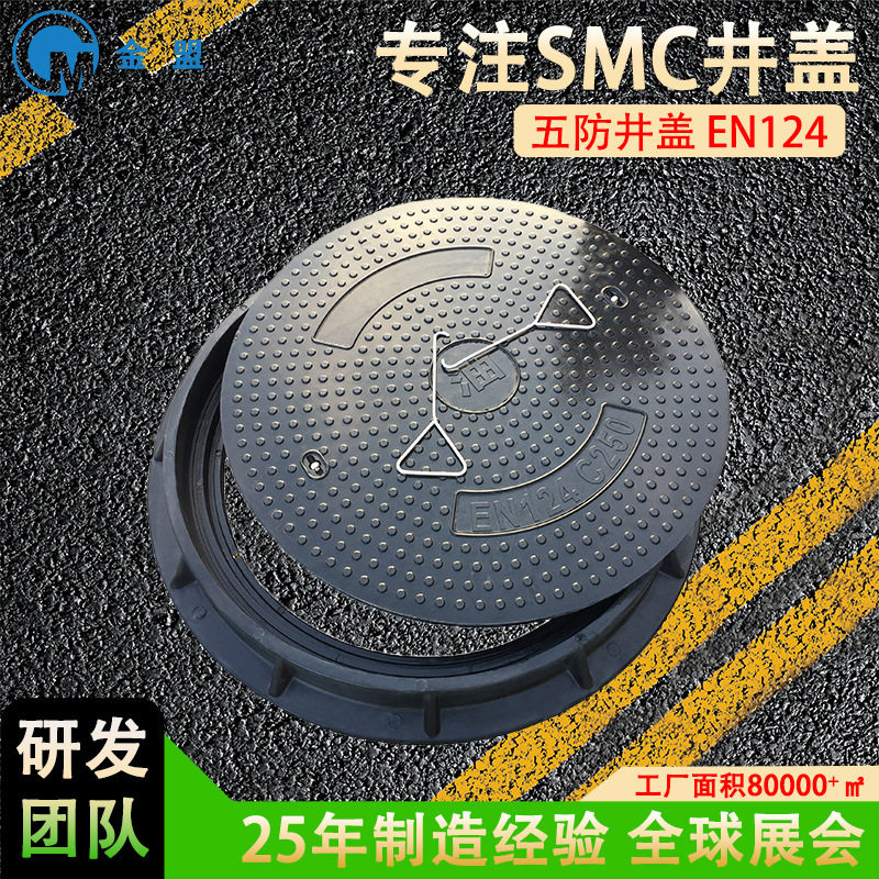 SMC井盖 金盟900复合圆形污水沙井盖防沉降SMC复合树脂五防井盖