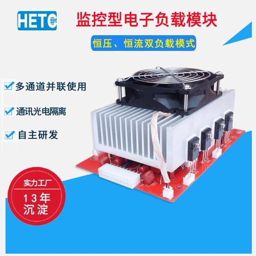 东莞海葳500W低压非隔离互感器四通道电子负载模块电源数显负载