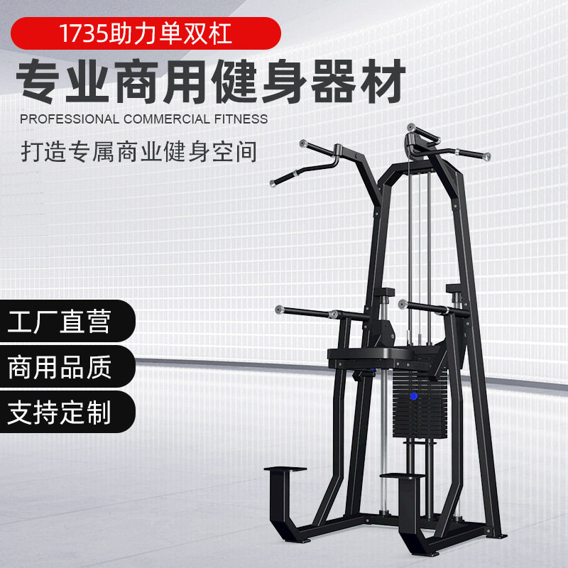 山东商用助力单双杠训练器健身房专用辅助引体向上双臂屈伸训练器