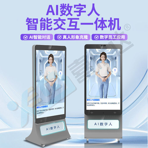 政务大厅AI数字人智慧交互一体机虚拟解说员智能数字人迎宾接待员