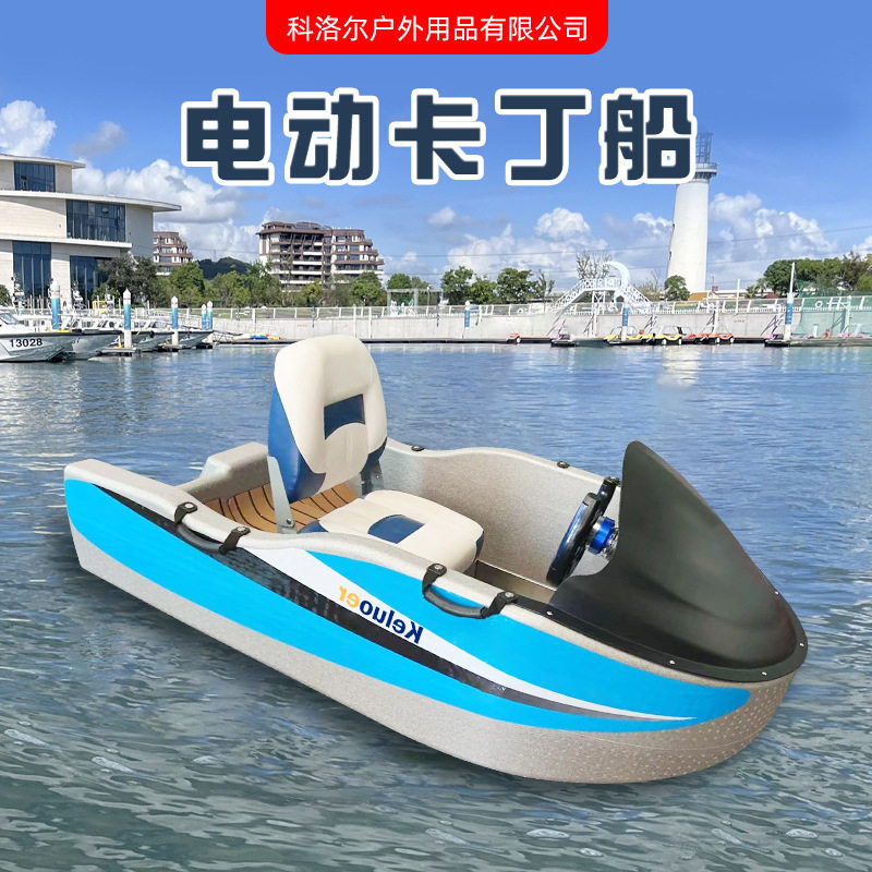 水上电动小快艇单人水上卡丁船快慢档摩托艇夏日水上项目冲浪艇
