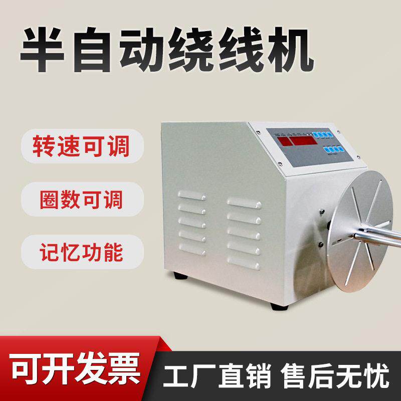 半自动XQ-RXJ40绕线机线耳机UB数据线绳机电动卷线机S全自动绕计