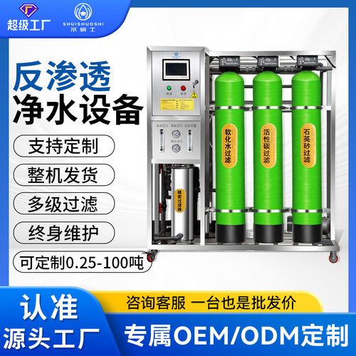 厂家大型商业净水设备商业直饮水处理设备RO反渗透工业水处理设备