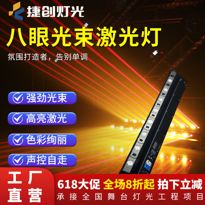 捷创500mW八眼扫描激光灯单色声控KTV酒吧蹦迪灯8+8点阵激光灯