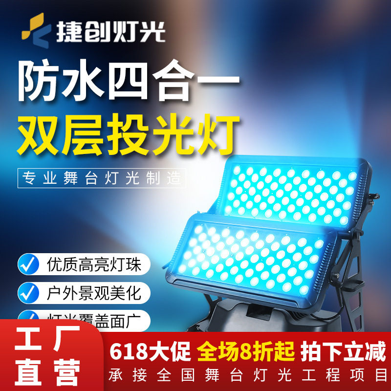 捷创LED120颗72颗投光灯室外防水IP68户外文旅亮化建筑景区灯光
