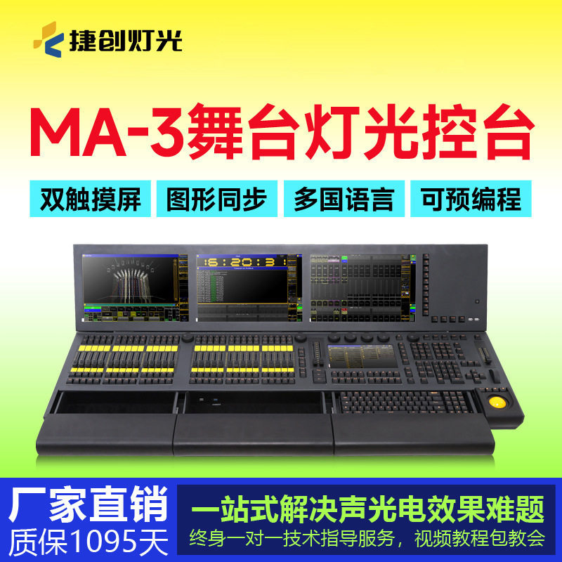 捷创ma3调光台灯光控台dmx512黑马控制器命令翼舞台灯控台酒吧演
