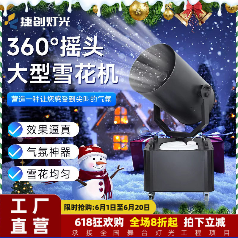 2025款跨境出口雪花机3000w下雪机婚庆滑雪场摇头喷雪机舞台特效