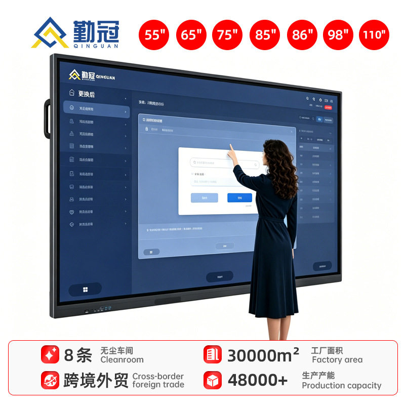 多媒体教学一体机触摸交互式电子白板触控平板98/110寸会议一体机