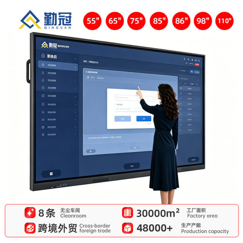 多媒体教学一体机触摸交互式电子白板触控平板98/110寸会议一体机